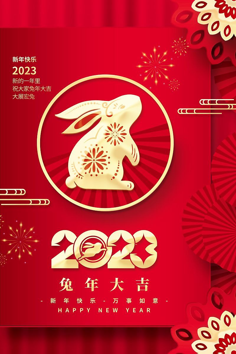 兔年2023新年海报设计（图ZMzI4MDMxMDg0） - 海报 - 站酷设计师Z307480841原创素材 - 站酷ZCOOL