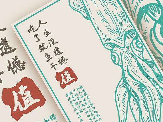 “有渔味”海产品包装设计