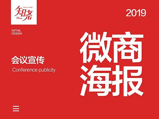 几个会议的微商海报