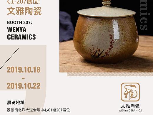 景德镇陶瓷艺术展