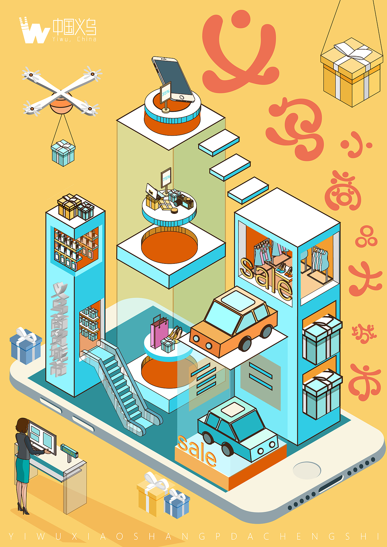 义乌城市标志与海报设计