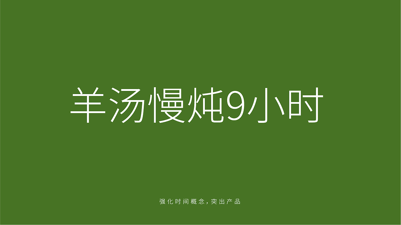 福羊叔叔丨FOR YOUNG ——占据羊肉酒馆细分品类.（图ZMjM5MDU4ODMy） - 品牌 - 站酷设计师兴高采烈丨视务所原创素材 - 站酷ZCOOL