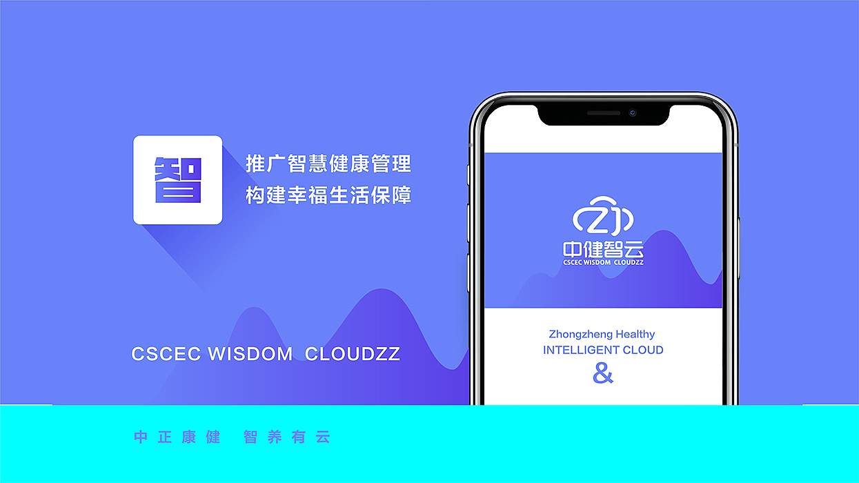 中健智云品牌整体打造