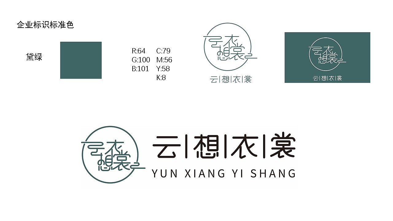 云想衣裳 品牌服务logo+vi（图ZMTkxNTM5NjA0） - 品牌 - 站酷设计师于惠文原创素材 - 站酷ZCOOL