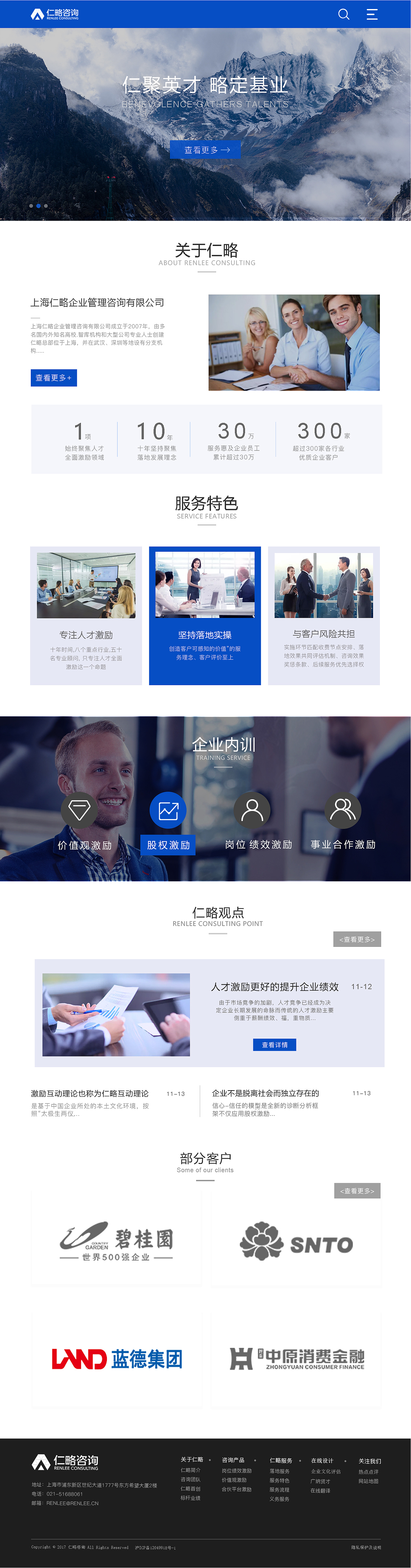 仁略网页重设（图ZMjA3MDMxNzg0） - 企业官网 - 站酷设计师秋光月色哝哝原创素材 - 站酷ZCOOL