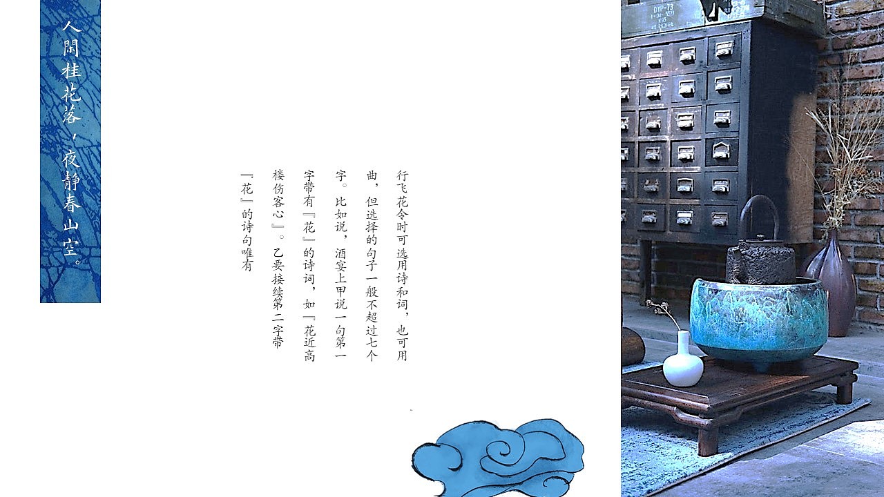 【诗画入境】风物之飞花令国风画册模板