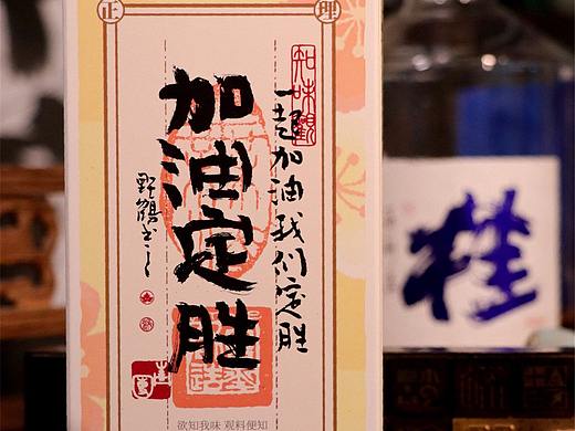 （白墨研制）黄陵野鹤书法与青团商品的包装应用