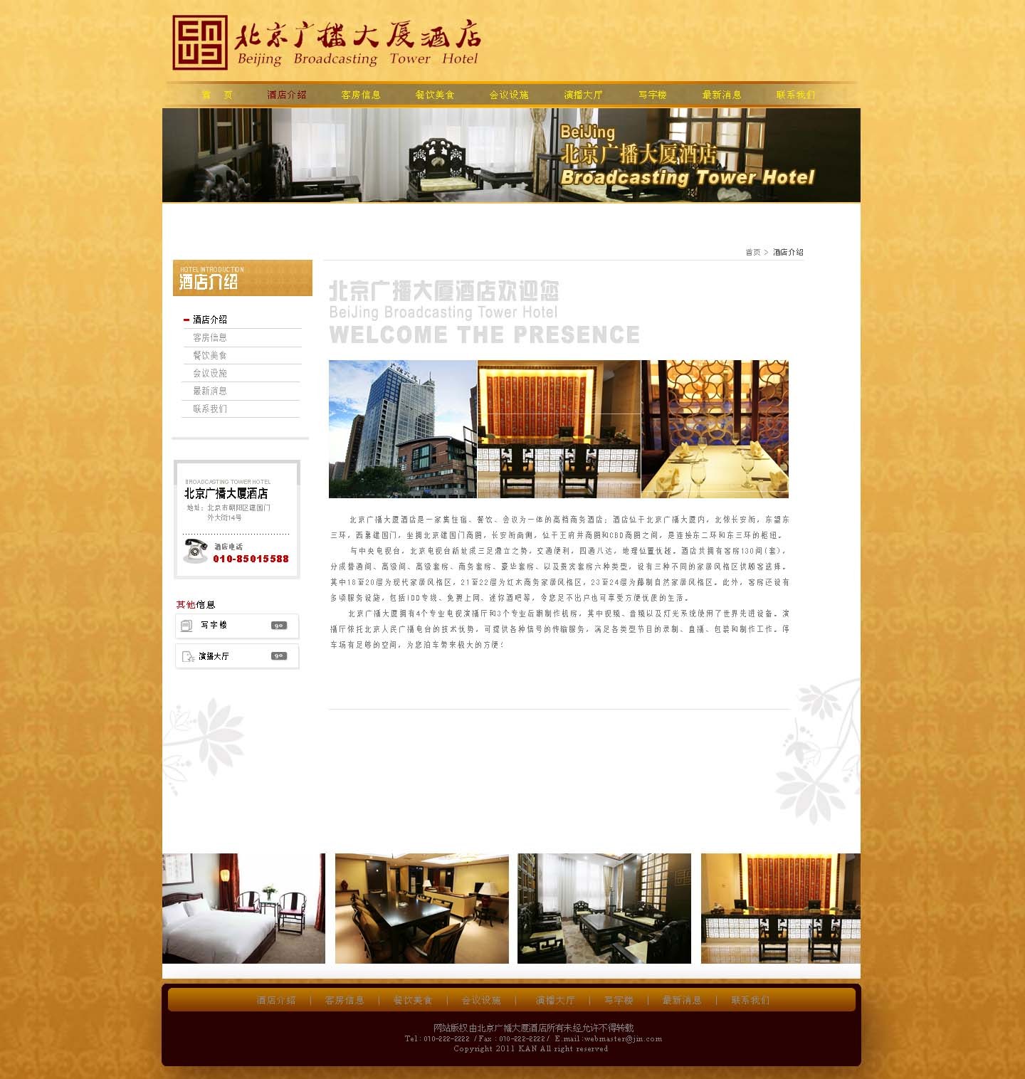 酒店网站