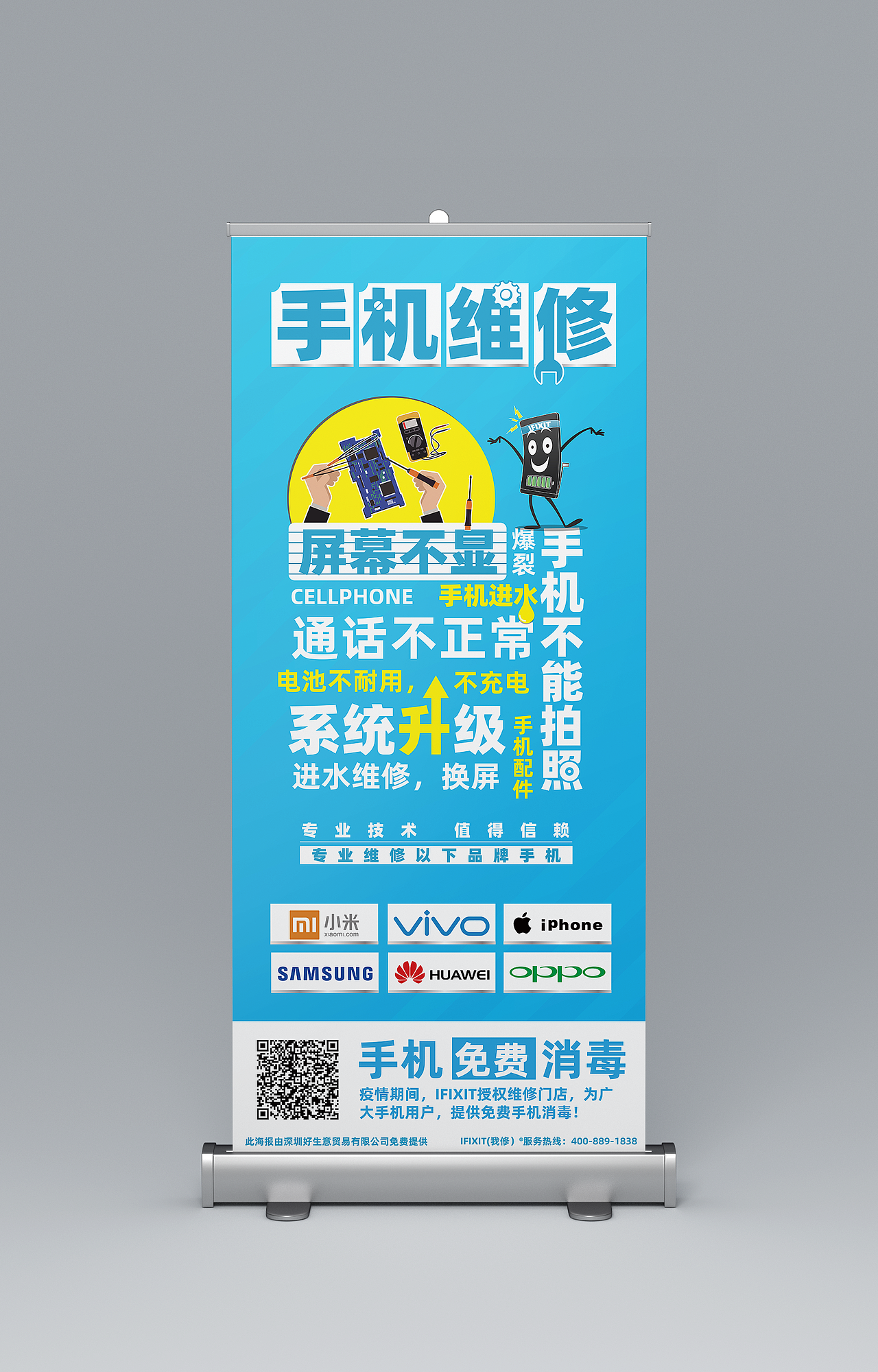 手机维修门店易拉宝（图ZMjQwNDkwNTk2） - 海报 - 站酷设计师MariusPI原创素材 - 站酷ZCOOL