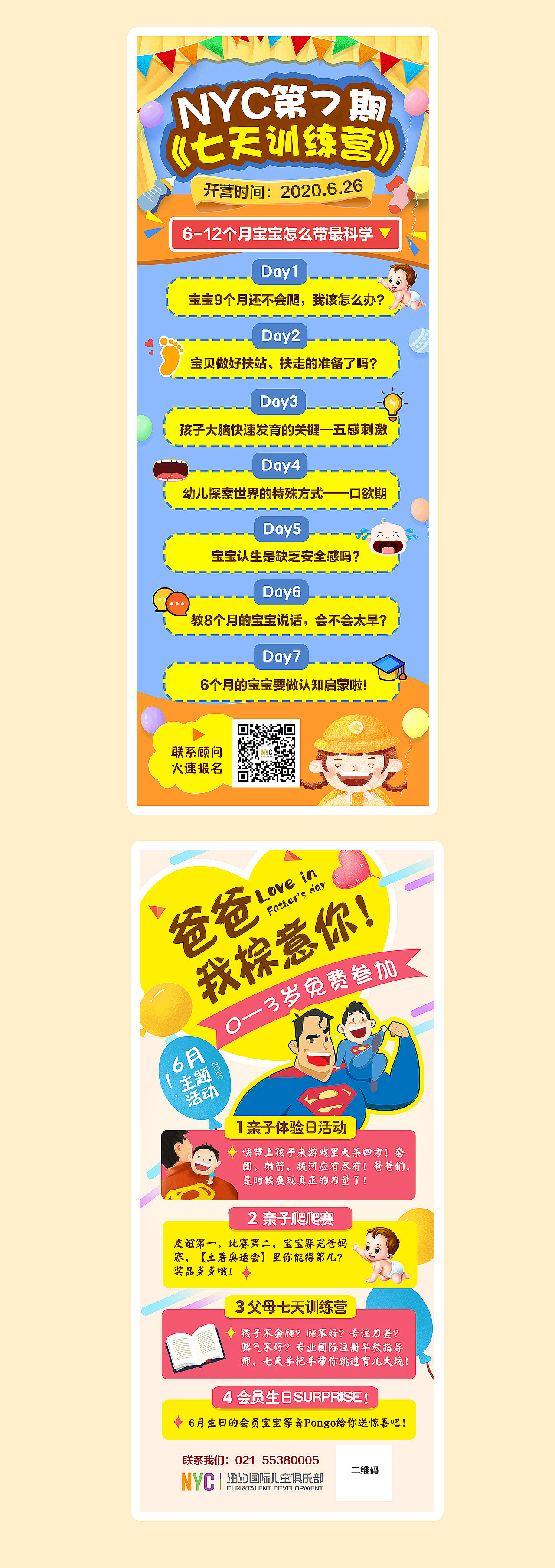 早教宣传海报