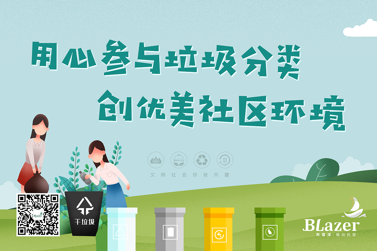 少儿机构垃圾分类宣传海报（图ZMjY2NzMzMjQ0） - 海报 - 站酷设计师V视觉实验室原创素材 - 站酷ZCOOL