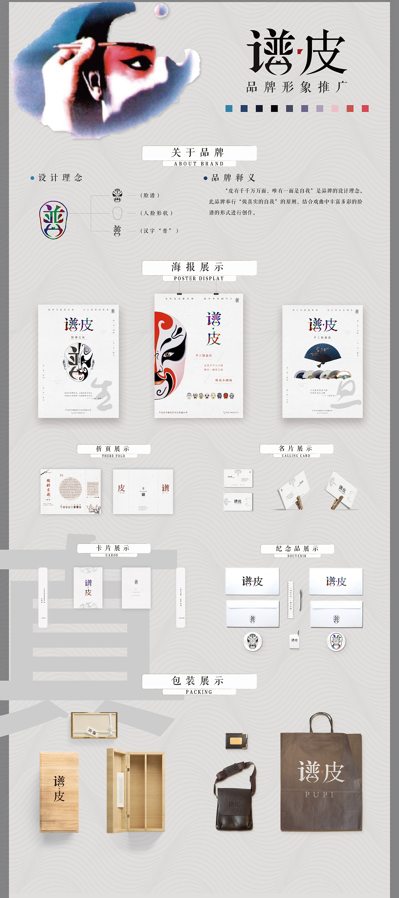 谱皮手工创意店品牌推广线下物料设计（图ZMTU5NTQ3ODY4） - 品牌 - 站酷设计师张小叶子原创素材 - 站酷ZCOOL