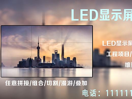 led显示屏，集成房屋