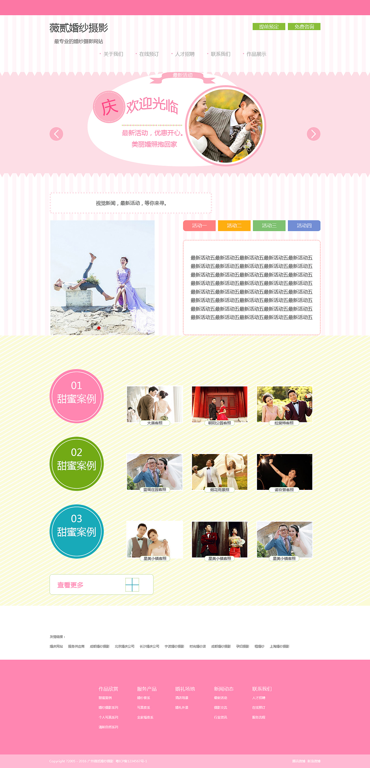 婚礼网站（图ZNjg0NDg1OTI=） - 企业官网 - 站酷设计师我是小牛444原创素材 - 站酷ZCOOL