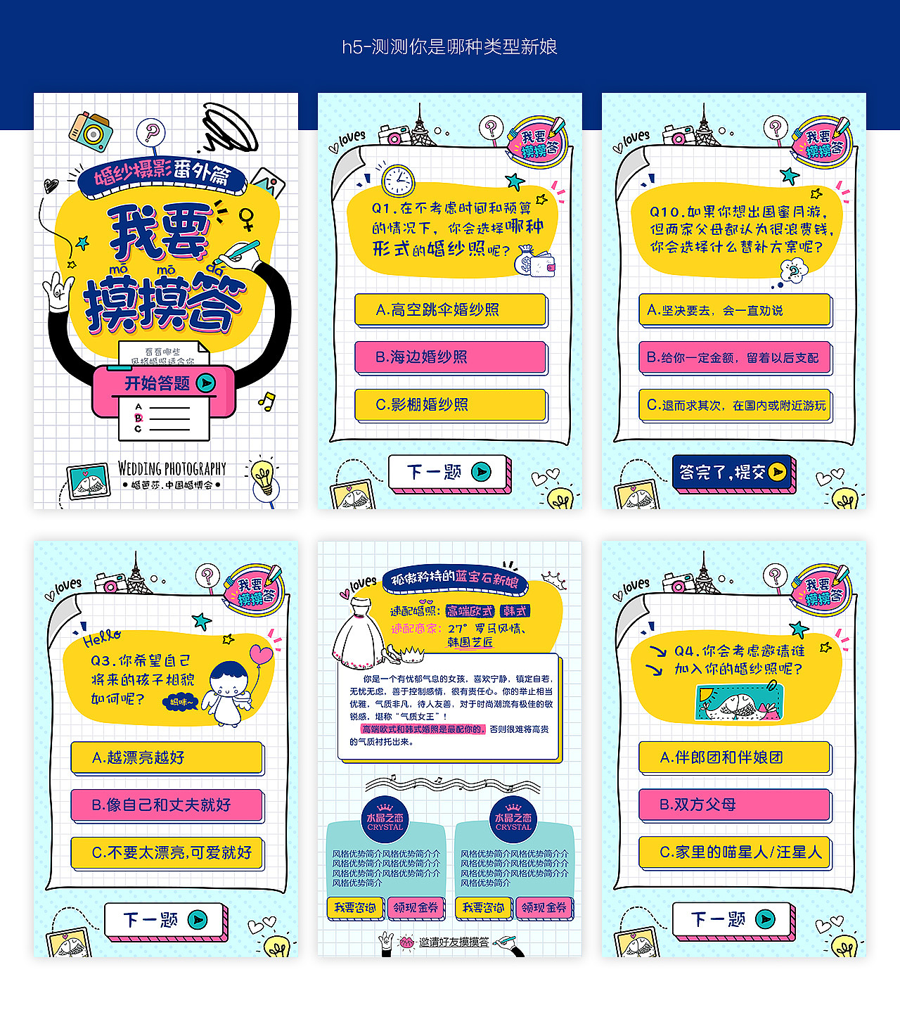 摄影测试题活动。附链接:https://bj.jiehun.com.cn/zhuanti/hunshasheying_wap/zt_sy0808_wap_14309/