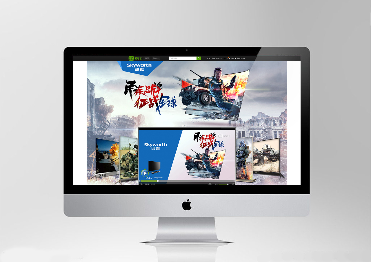 创维w8电视视频贴片广告插画