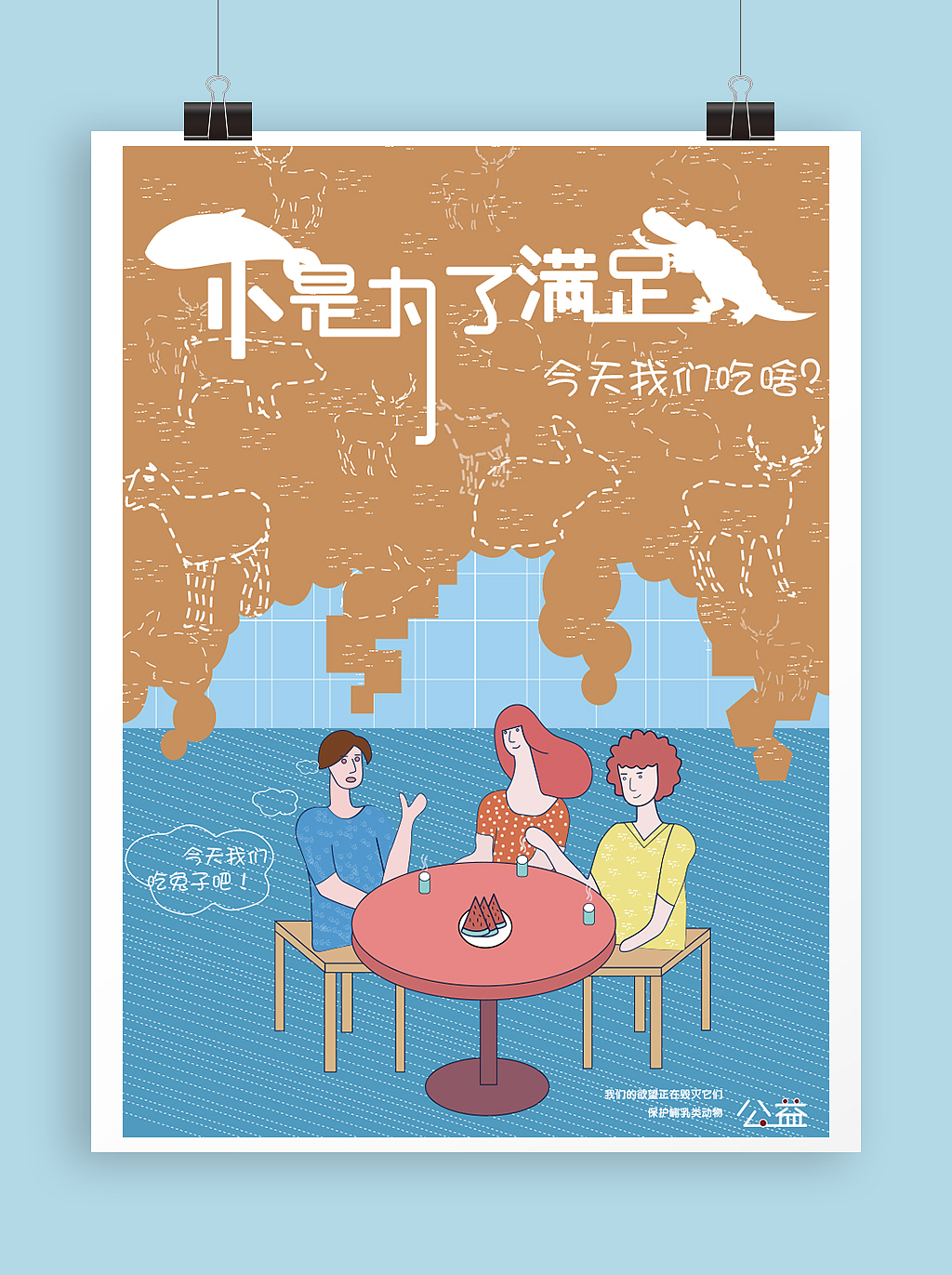 公益海报（图ZMTEzNjE2MzAw） - 海报 - 站酷设计师大雨慕晴原创素材 - 站酷ZCOOL