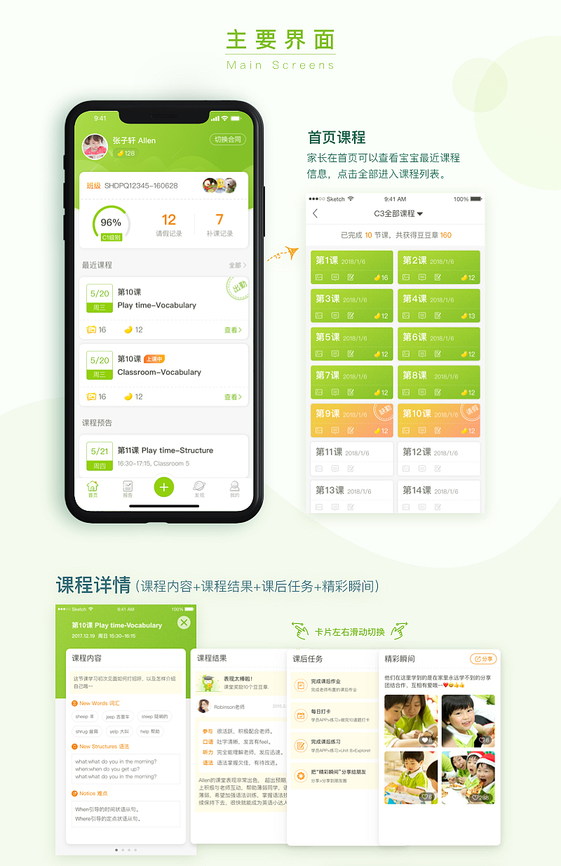 开心豆家长端APP设计（图ZMTQ1MzAxMzky） - APP界面 - 站酷设计师AnnieWY原创素材 - 站酷ZCOOL