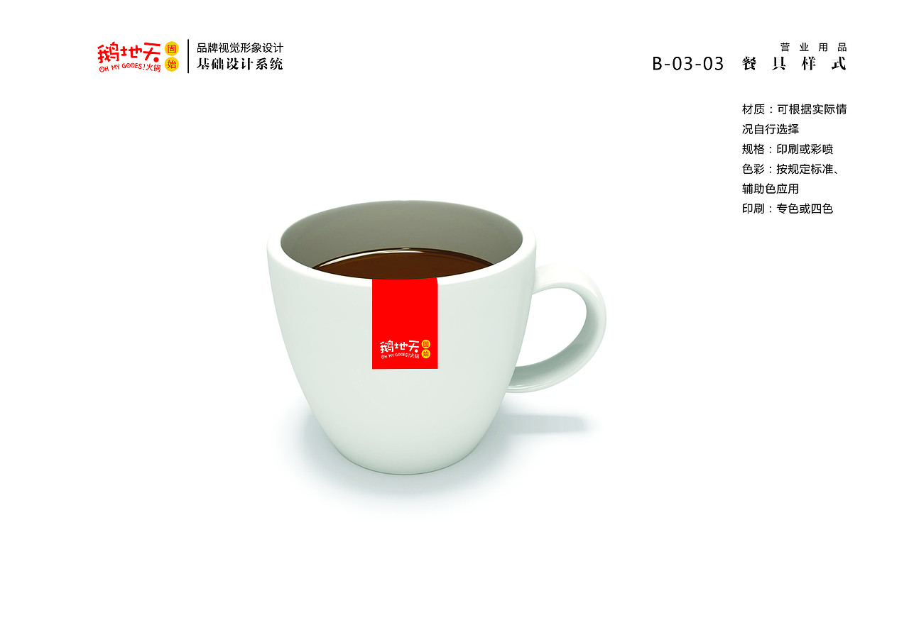 北京鹅地天VI设计（图ZMjA5Njc1MTA4） - 品牌 - 站酷设计师MangoZarek原创素材 - 站酷ZCOOL