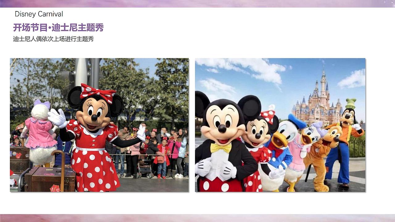 【活动】地产项目样板间开放暨迪士尼嘉年华活动方案（图ZMjY5ODk1MjA0） - 文案/策划 - 站酷设计师烽策网原创素材 - 站酷ZCOOL