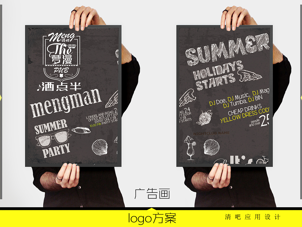 某休闲清吧各应用设计