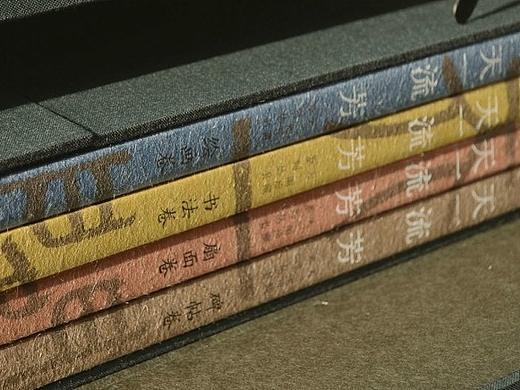 敬人工作室设计作品《天一流芳》 ​​​​