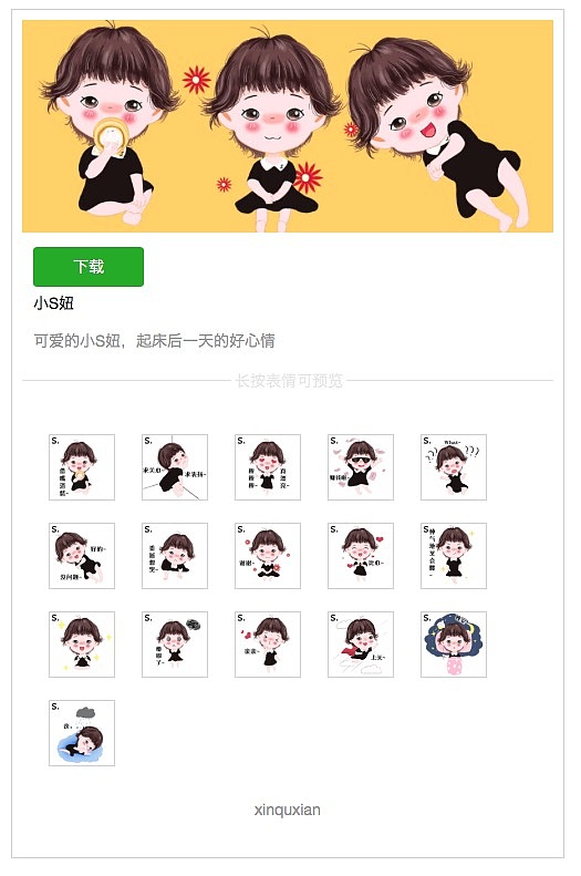天津插画培训——插画学员作品小S妞表情包