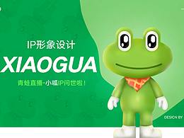 IP形象設(shè)計