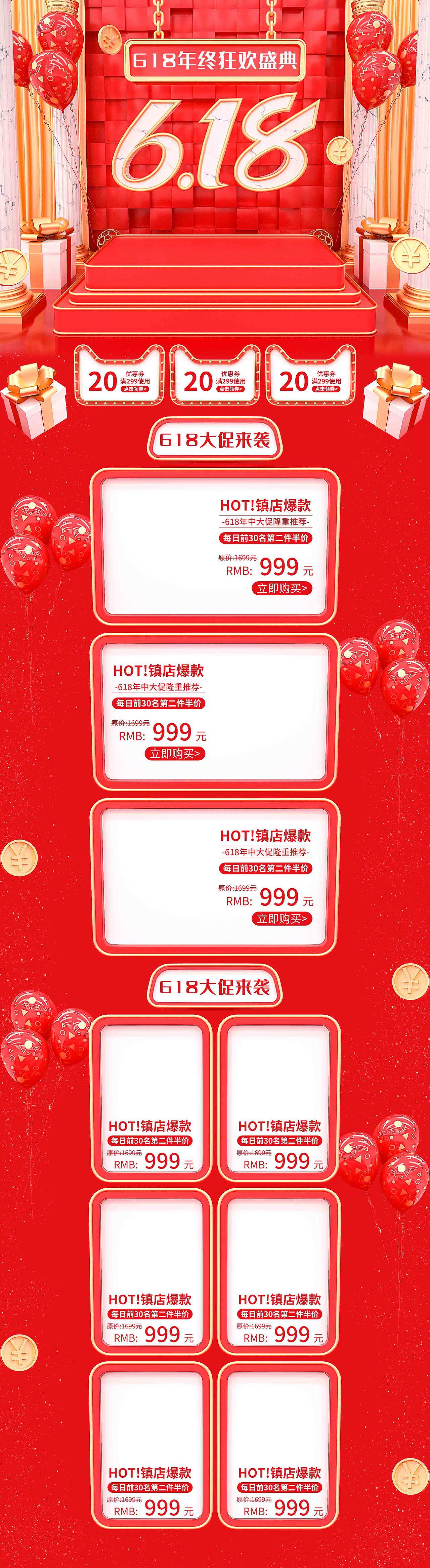 618专题页（图ZMjU2MDU2NjYw） - 电商 - 站酷设计师心有雨时天会晴原创素材 - 站酷ZCOOL