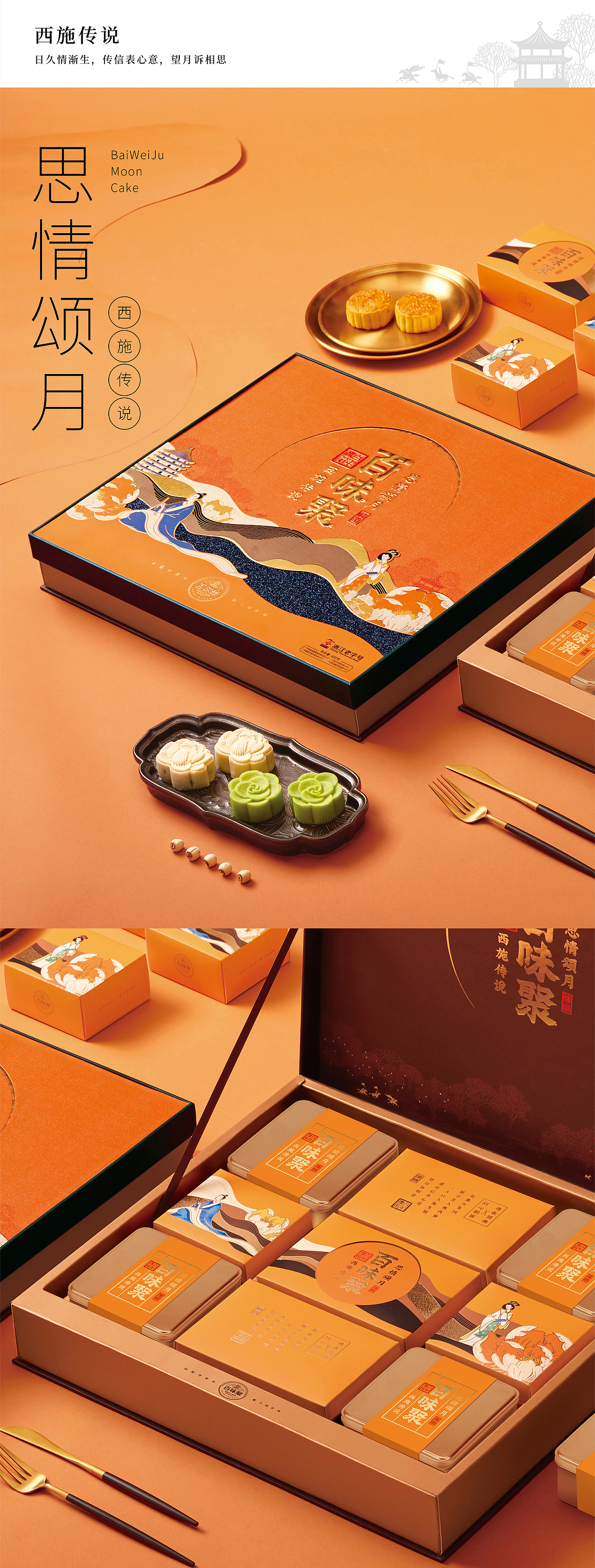 百味聚×博狮 | 百味聚中秋礼盒升级（图ZMjY2MzQxNjQ4） - 包装 - 站酷设计师博狮品牌设计原创素材 - 站酷ZCOOL
