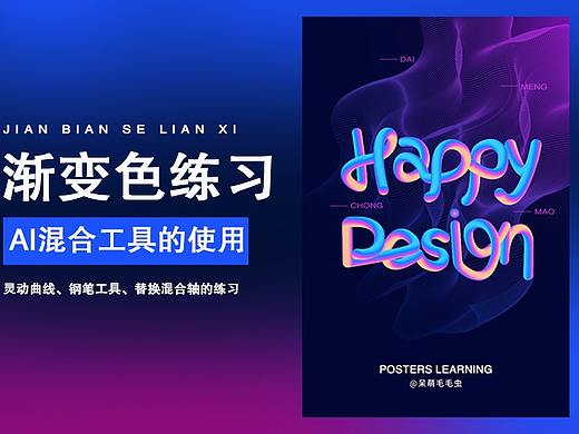 使用AI混合工具和路径设计立体渐变字和灵动曲线