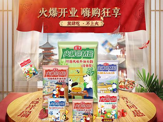 海天-火锅底料开业Banner-海报