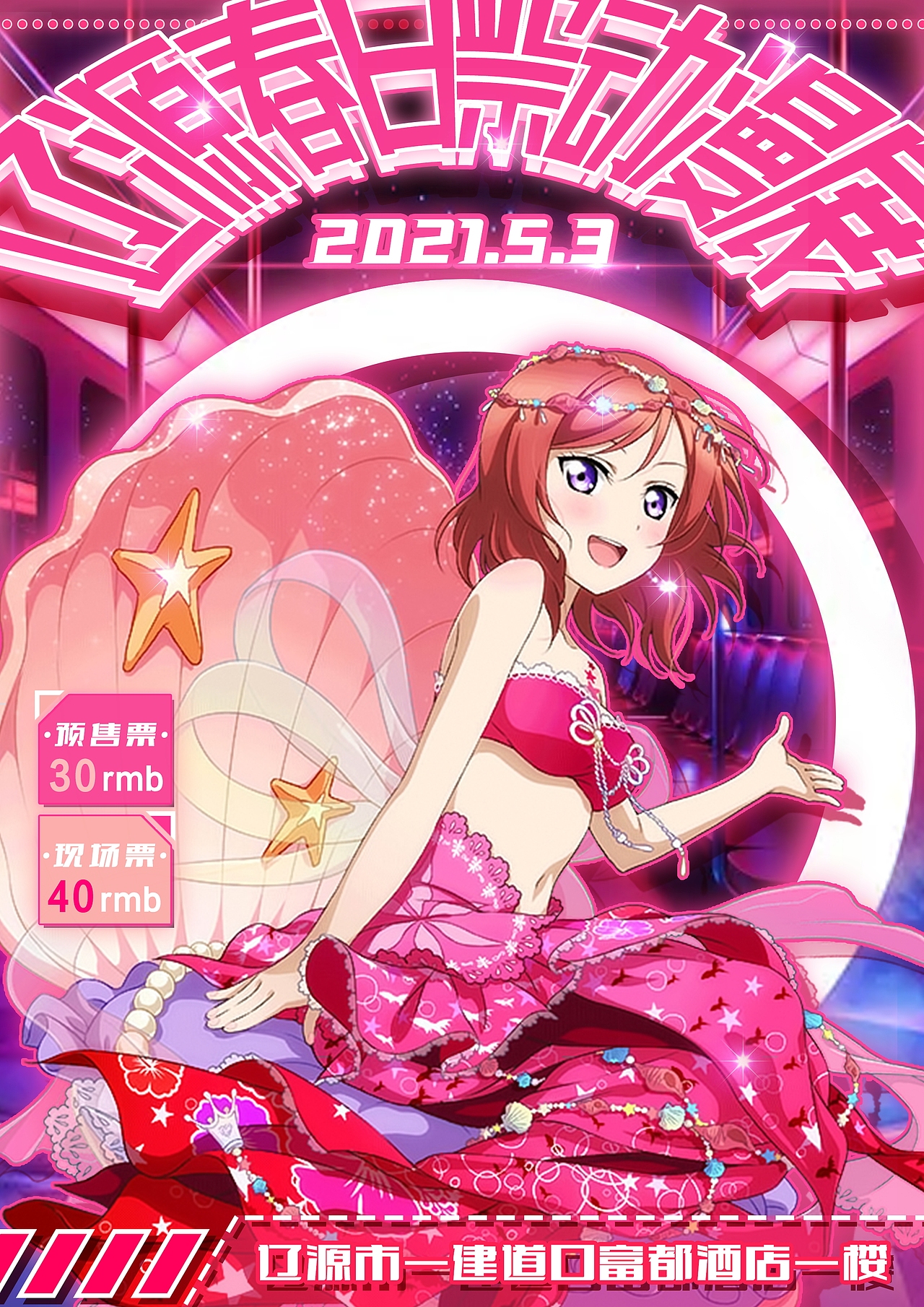 漫展海报主图汇总案例