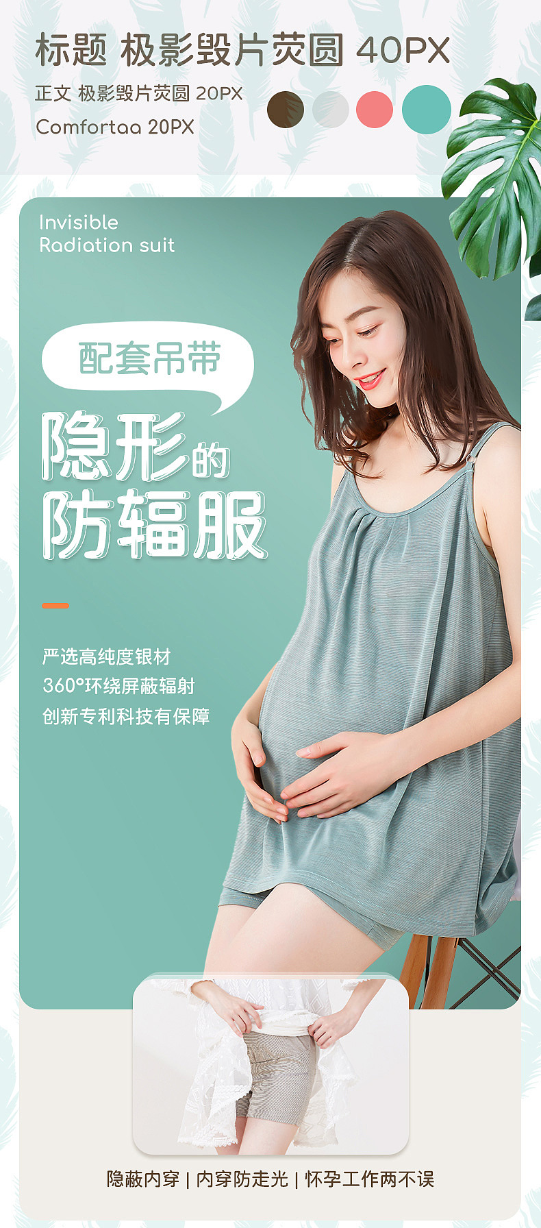 绿柚-防辐射吊带裙详情页项目设计