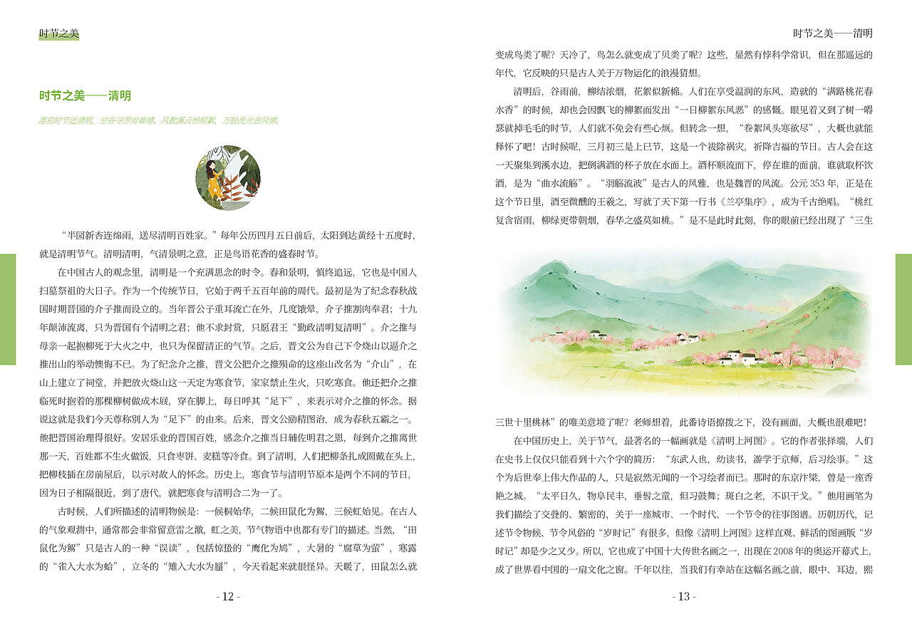 二十四节气-时节之美书籍排版