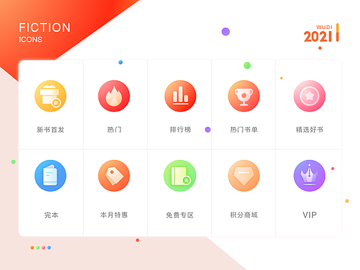 阅读ui图标