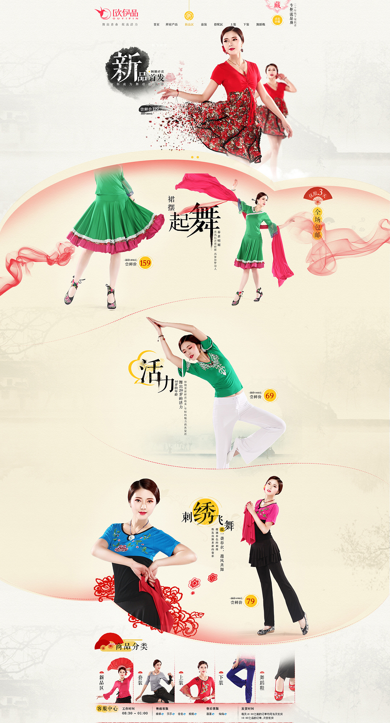 广场舞服首页（图ZMTQ3NjIxNzI=） - 电商 - 站酷设计师ava魏原创素材 - 站酷ZCOOL