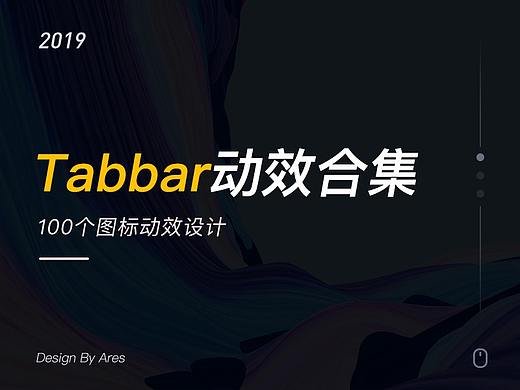 100个Tabbar图标动效合集