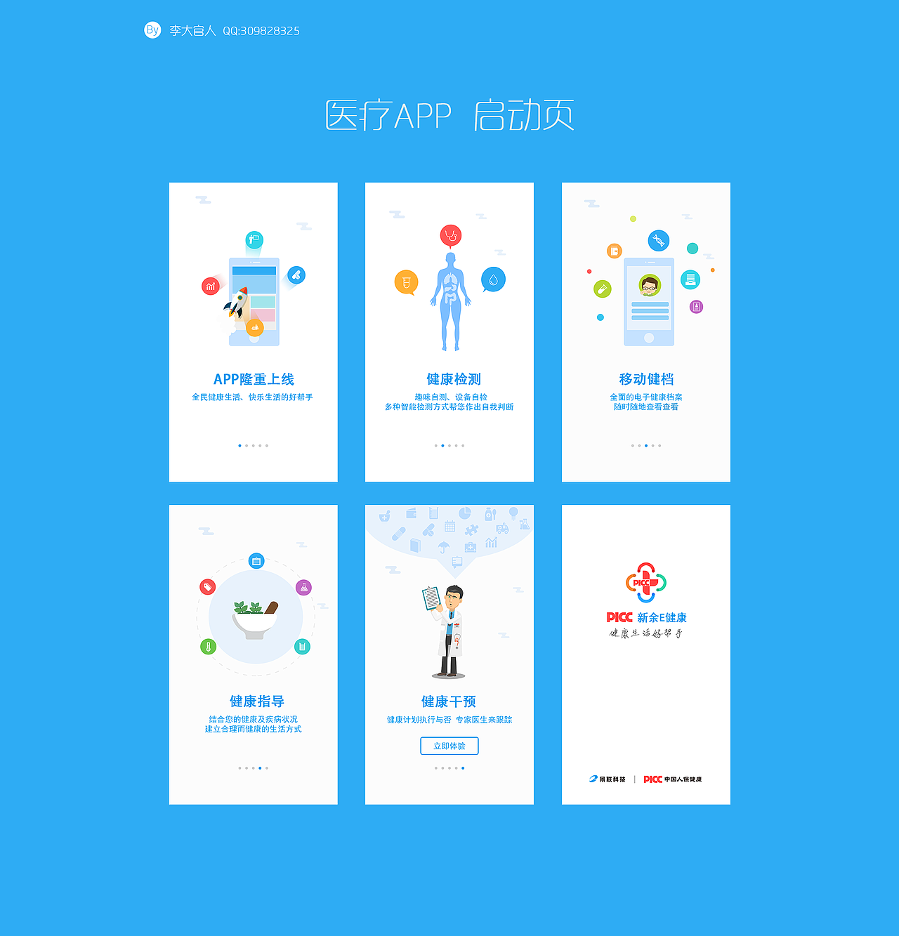医疗App启动页