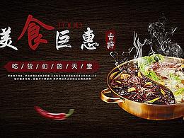火鍋banner