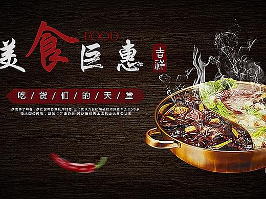 火鍋banner（個人主頁-ZMjQ1MDgyMDg=） - 宣傳物料 - 站酷設計師不二就是我原創(chuàng)素材 - 站酷ZCOOL