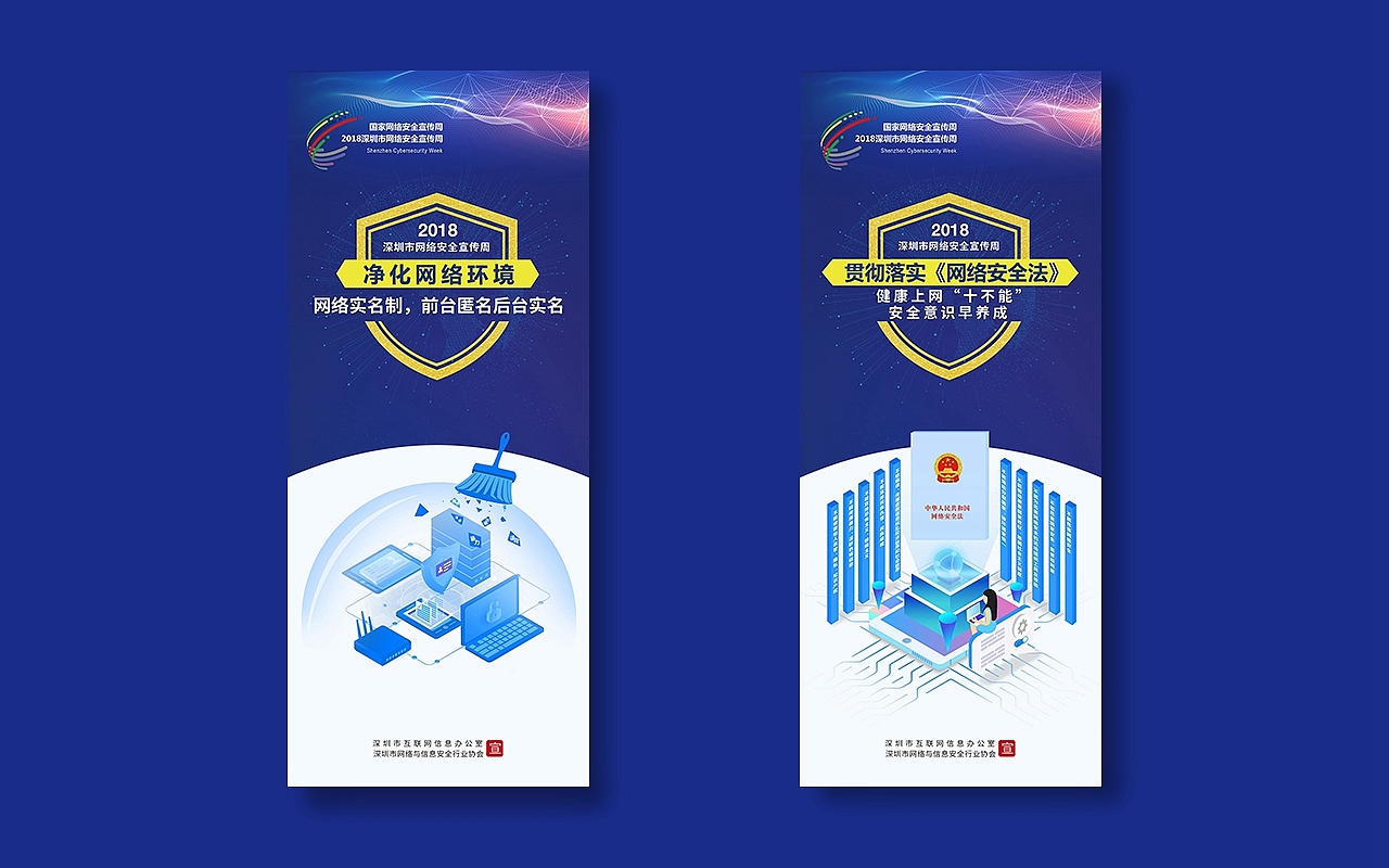 2018深圳市网络安全宣传周（图ZMTMwMDY1MzA4） - 海报 - 站酷设计师lgvj原创素材 - 站酷ZCOOL