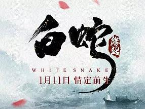 《白蛇：缘起》破亿，国漫的春天还有多远？
