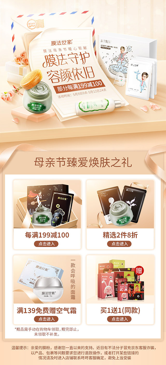 膜法世家京东-母亲节页面（图ZMTU4MTg1Nzg0） - 电商 - 站酷设计师SYINPING原创素材 - 站酷ZCOOL