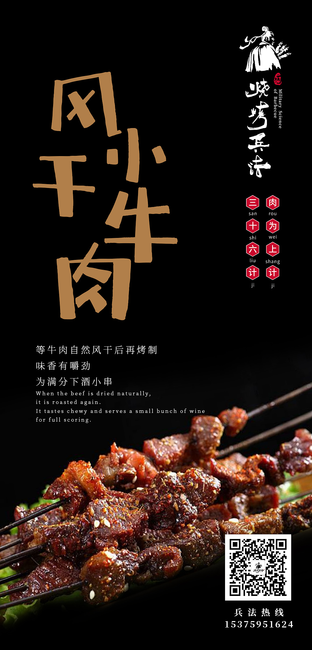 烧烤海报设计,别留口水