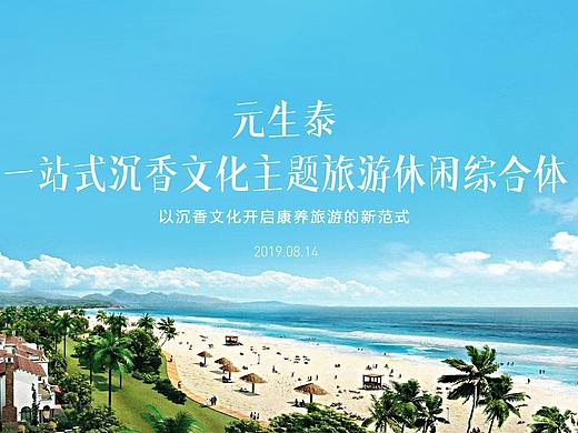 【商业计划书】一站式文化主题旅游PPT设计