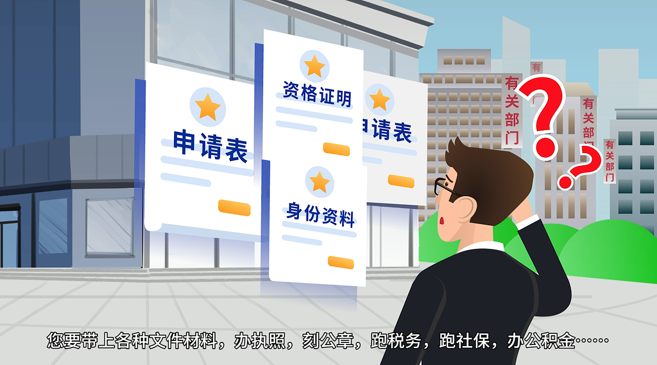 深圳开办企业一窗通宣传动画广告片