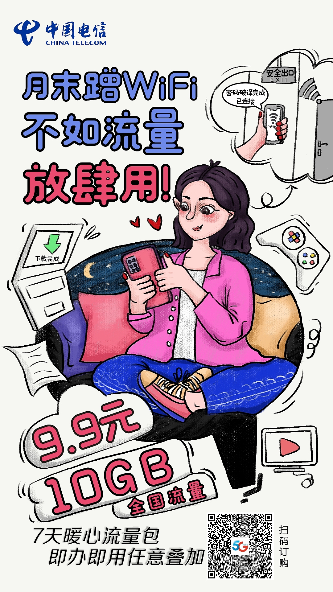 5G，wifi，宽带2（图ZMjI2MDgyMTU2） - 商业插画 - 站酷设计师宸卿原创素材 - 站酷ZCOOL