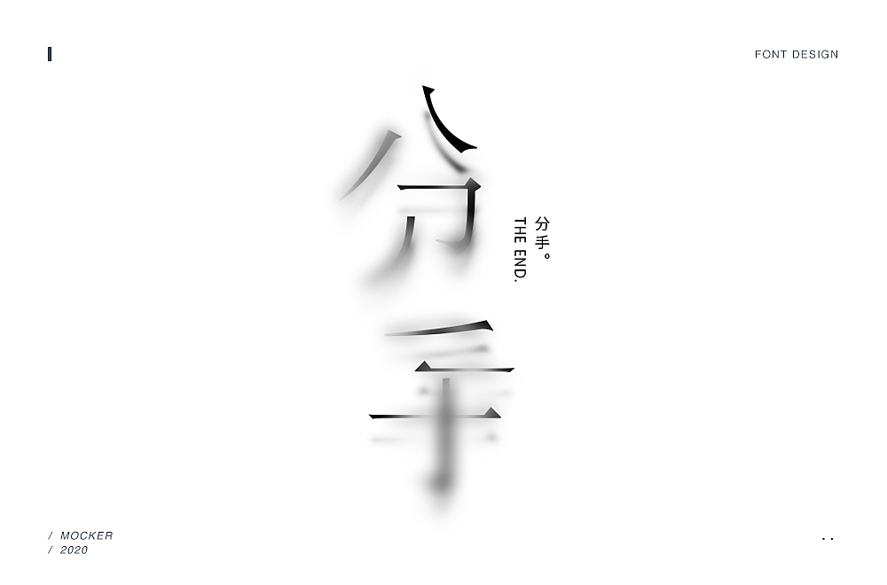 2020字体设计合集（图ZMjM4MTQ1NzAw） - 字体/字形 - 站酷设计师Daikiii原创素材 - 站酷ZCOOL