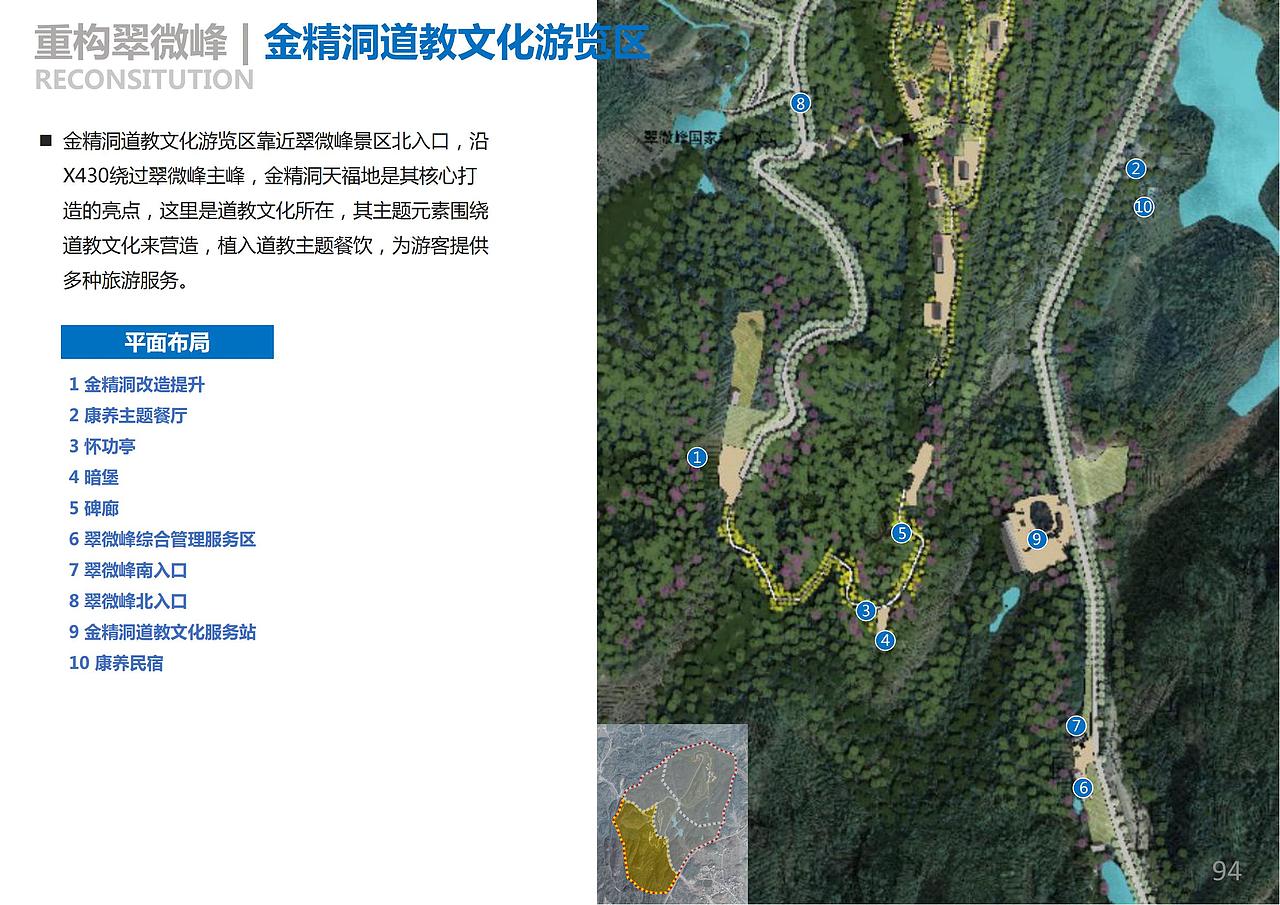 翠微峰创国家5A级景区项目一期工程 规划设计方案（图ZMjkyMzYxNzY4） - 景观设计 - 站酷设计师诧迹景观原创素材 - 站酷ZCOOL